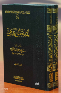 1/2 الملخص الفقهي - el Mulahhasul Fıkhıyye