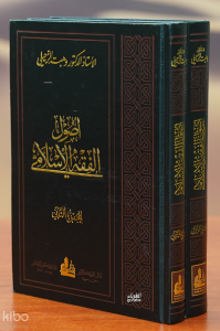 1/2 أصول الفقه الاسلامي - usul alfiqh alaslamii