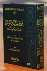 1/2 مختصر الروضة - mukhtasar alrawda