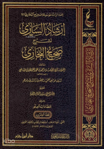 1/20 إرشاد الساري - İrşadus Sari
