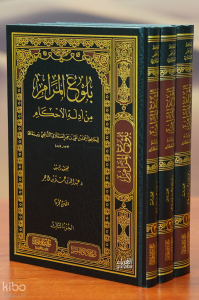 1/3 بلوغ المرام من أدلة الأحكام - bulugh almurad min 'adilat al'ahkam