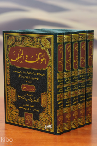 1/5 المؤتلف والمختلف - almutalaf walmukhtalif