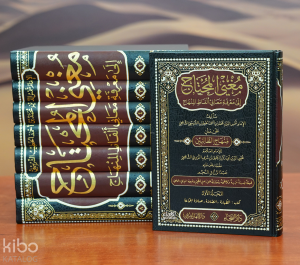 1/8 مغنى المحتاج - mughanaa almuhtaj