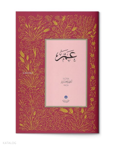 2 Renkli Amme Cüzü (Orta Boy)