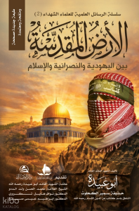 Al-Ardu’l-Mukaddese الأرض المقدسة (مجلد) (Ciltli)