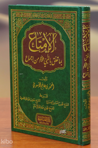 الإمتاع بما تعلق بالنبي من إجماع - Al-Imataa Bama Taleq Balanbe Min Igmaa