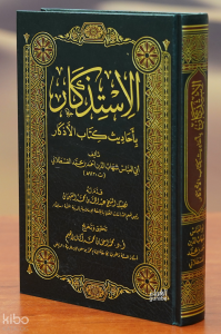 الاستذكار بأحاديث كتاب الأذكار - Al-Astadkar Bahadiz Kuttab Al-Adkar
