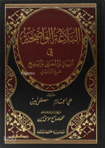 البلاغة الواضحة في البيان والمعاني والبديع مع الدليل - Belağatul Vadıha fil Beyani vel Meani vel Bedi Mead Delil