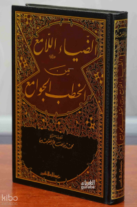 الضيا ء اللامع من الخطب الجوامع - Hutab Cevami