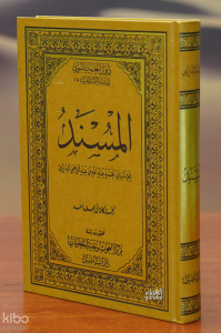 المسند للدارمي - almusnad lildaarmii