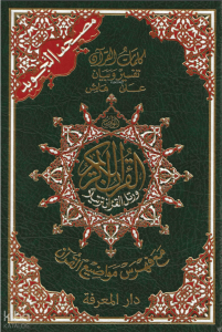 القرآن الكريم - Tecvidli Kuranı Kerim;14*20