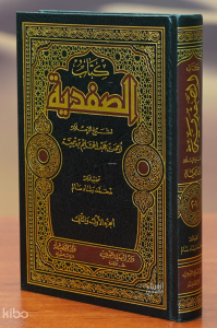 الصفدية - alsafadia