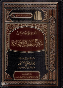 التعليق على مواضع من شرح العقيدة الطحاوية - Talik ala Mevadi min Şerhul Akidetut Tahaviyye
