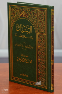 التبيان في آداب حملة القرآن - Tibyan