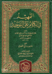 التمهيد في الكلام على التوحيد - et Temhid fil Kelam alet Tevhid