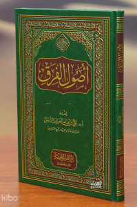 أصول الفرق - 'usul alfirq