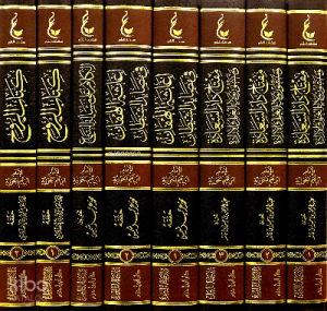 آثارالإمام ابن القيم الجوزية ـ المجموعة الخامسة 1 / 8 - İbn Kayyım Seti 5