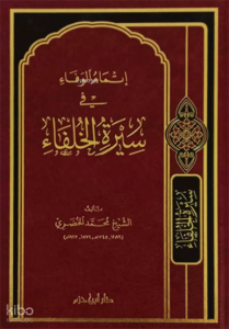 إتمام الوفاء في سيرة الخلفاء - İtmamul Vefa fi Siretil Hulefa
