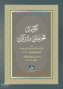 Avâmilü'l-Cürcânî ve'l-Birgevî (Ciltli)