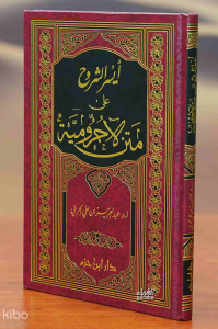 أيسر الشروح على متن الآجرومية