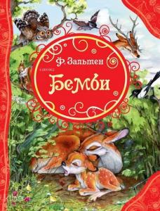 Бемби - Bembi