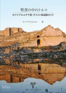 Biblical Turkey (Japonca)