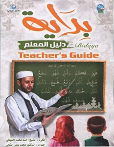 Bidaya Teacher's Guide (İngilizce) - بالإنجليزية
