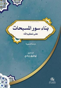 Bina Suver'ul-Musebbihat - بناء سور المسبحات