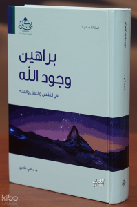 براهين وجود الله - Berahin Vucudillah