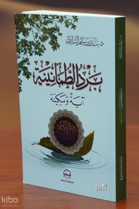 برد الطمأنينة - bard altamanina