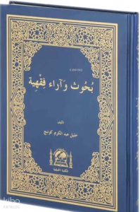 Buhus ve Araün Fıkhıyye (Yeni Dizgi Arapça)