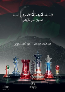 Burkanu’l-Gadab - السياسة ولعبة الأمم في ليبيا - بركان الغضب