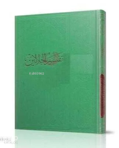 Celaleyn Tefsiri (Arapça)