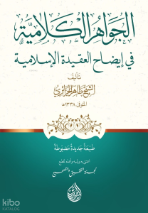 Cevâhiru'l Kelâmiyye