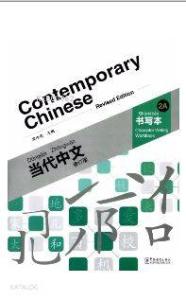 Contemporary Chinese 2 A Character Writing Workbook  (revised)