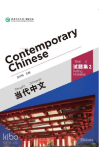 Contemporary Chinese 2 Testing Materials (Revised)