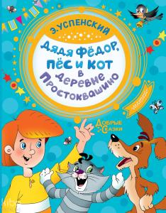 Дядя Федор, пес и кот в деревне Простоквашино-Prostokvashino Köyünde Fedor, Köpek Ve Kedi Amca