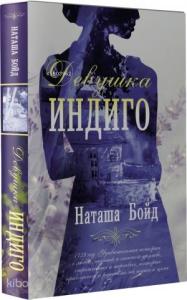 Девушка индиго
