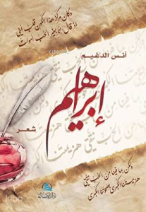 Divanu İbrahim - إبراهيم