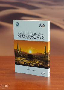 دلائل أصول الإسلام - Delail Usul İslam