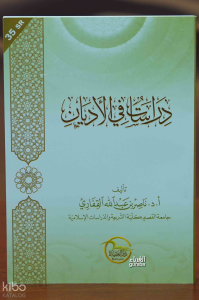 دراسات في الأديان