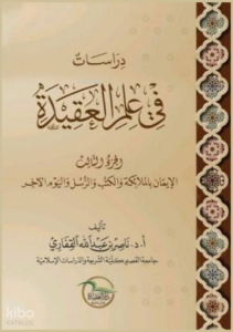 دراسات في علم العقيدة الجزء الثالث - Dirasetu fi İlmil Akidetil Cuzus Salis