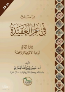 دراسات في علم العقيدة الجزء الثاني - Dirasetu fi İlmil Akidetil Cuzus Sani