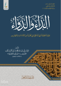 Ed Daa ved Deva - الداء والدواء - الطبعة الميسرة