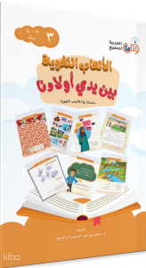 El Ab El Lüğaviyye Oyunlarla 3. Cilt