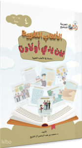 El Ab El Lüğaviyye Oyunlarla 4. Cilt