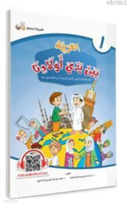 El Arabiyyetü Beyne Yedey Evladina 1.Cilt