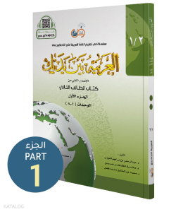 El Arabiyyetü Beyne Yedeyk 3 ( 2.Cilt 1.Bölüm )