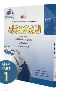 El Arabiyyetü Beyne Yedeyk 5 ( 3.Cilt 1.Bölüm )