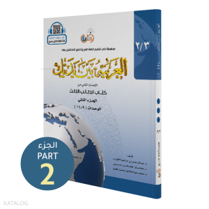 El Arabiyyetü Beyne Yedeyk 6 ( 3.Cilt 2. Bölüm )